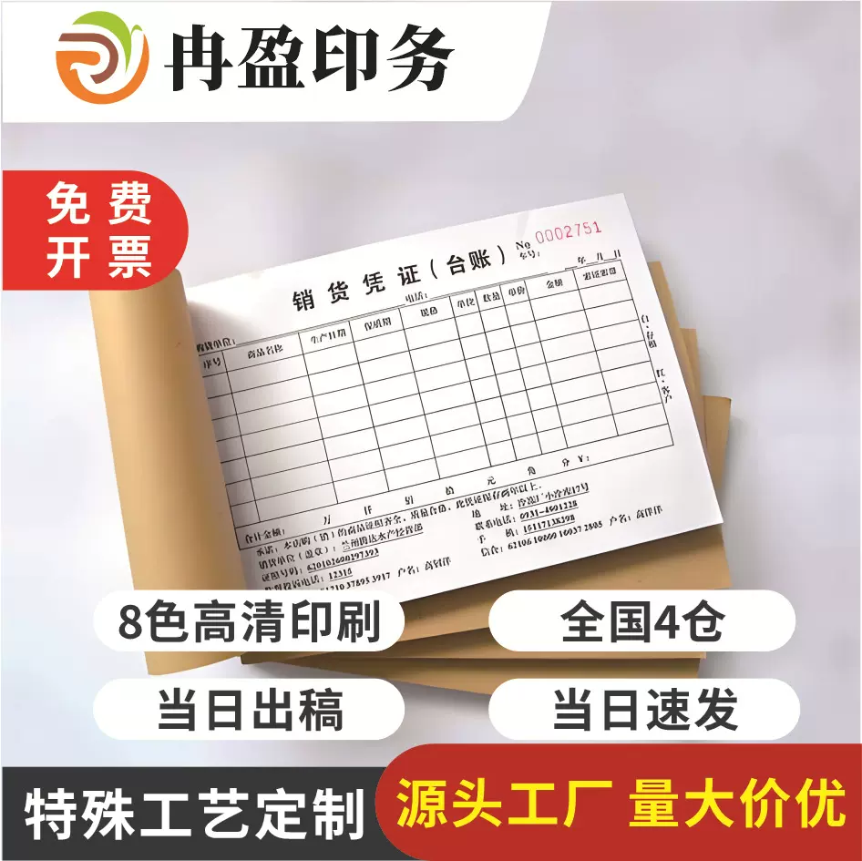 无碳二联三联单彩色单色票本稿纸信纸源头工厂印刷制作