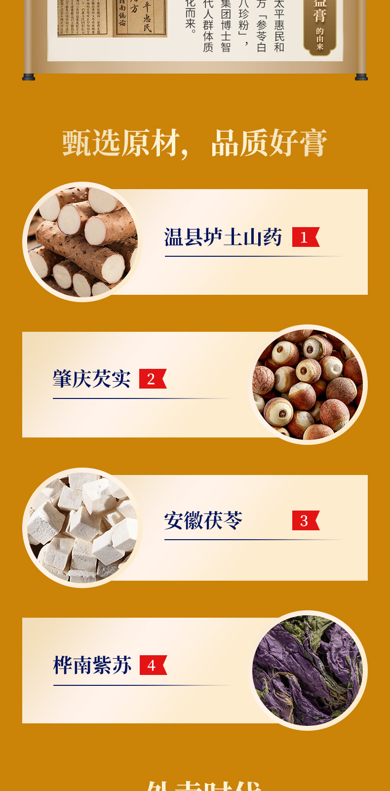Zhongwei Yangyuan Gao (Herbal Digestive Paste) — Yam, Chicken Gizzard Lining & Herbal Formula, 10g × 10 Sachets quality and texture
