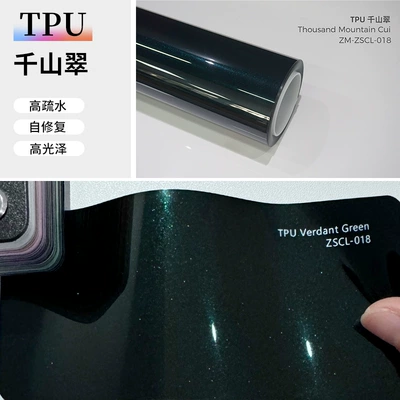 Auto Color Change Film — wholesale car color change film - tpu-qianshan-cui-152-15m