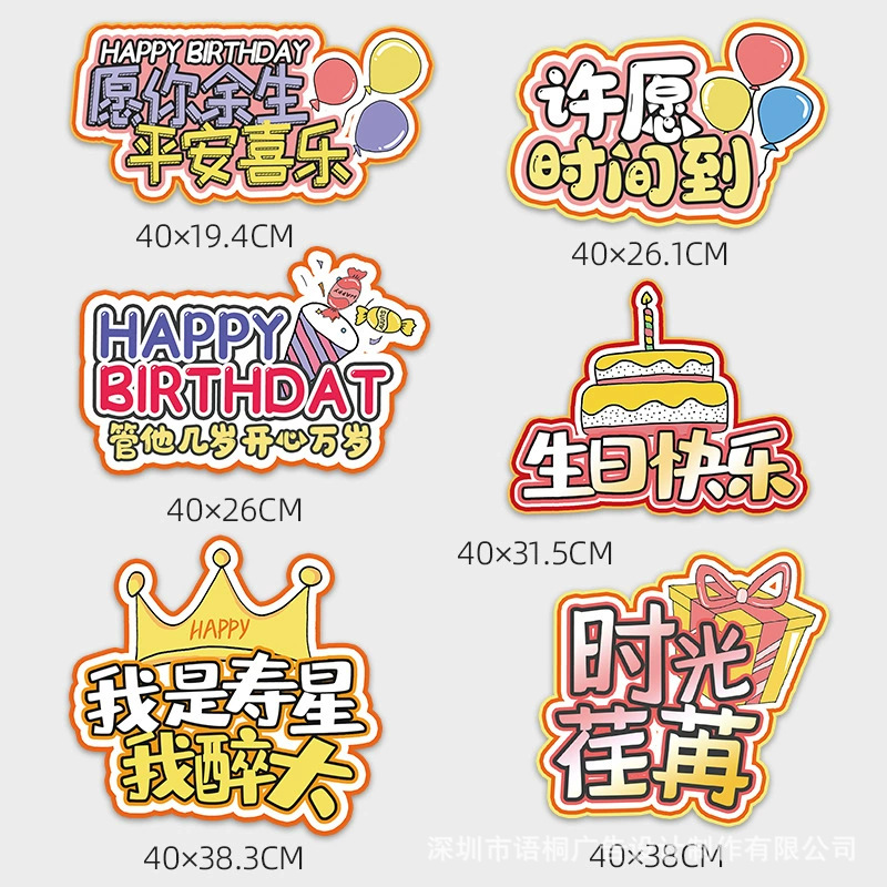 KT板手举牌生日快乐打卡异形手持牌氛围生日活动拍照打卡广告牌