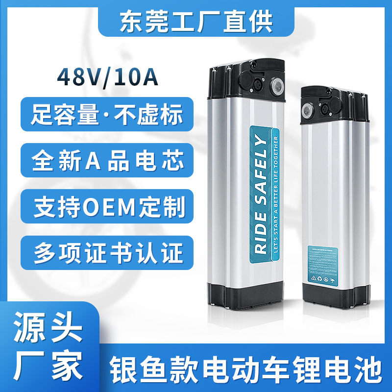 厂家批发电动车锂电池48V10AH银鱼款锂电池二轮代驾车电瓶车电瓶