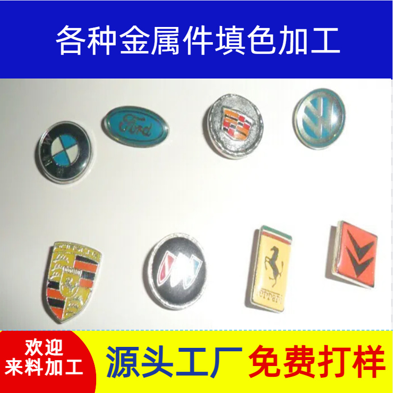 冲压件  压铸件 铝材件 雕刻 蚀刻LOGO  填色 加工上色加工