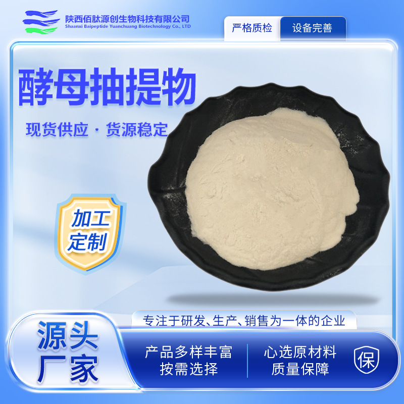 酵母抽提物富谷胱甘肽酵母抽提物 酵母水提物 水溶酵母粉量大优惠