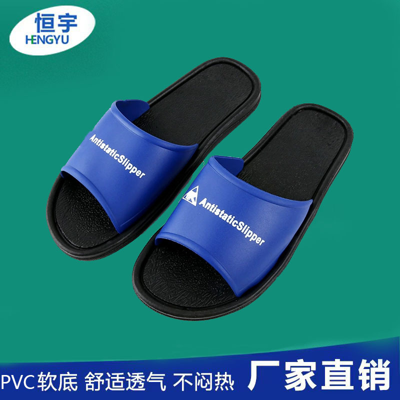 防静电PVC拖鞋静电工厂电子厂无尘车间洁净鞋防滑防水电子作业