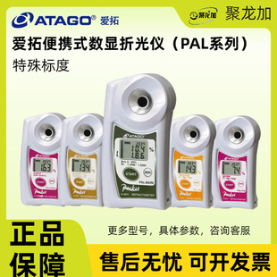 ATAGO�����۹�xPALϵ������˶Ⱦƾ����WƷPAL-57S ����懝��Ӌ