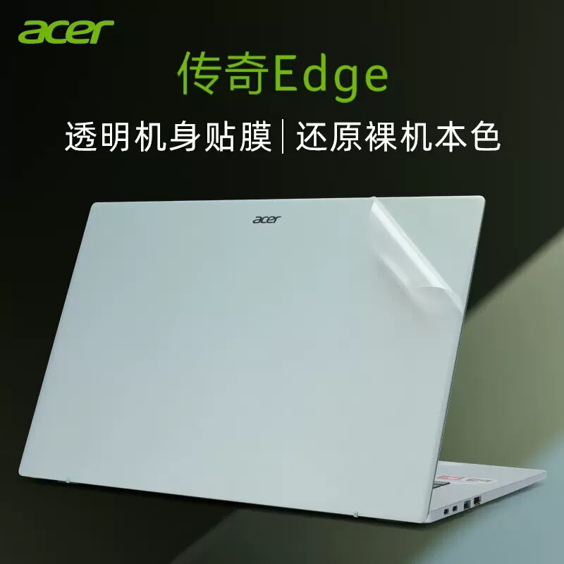 Applicable to Acer legend Edge stickers N22C8-SFA16 shell film 16-inch 2022 notebook SFX Applicable to Acer legend Edge stickers N22C8-SFA16 shell film 16-inch 2022 notebook SFX