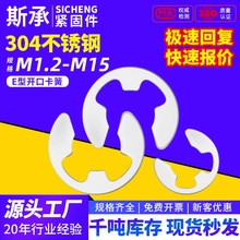 GB896不锈钢304碳钢开口挡圈E型卡簧 开口卡环垫圈E扣M1.5-M10