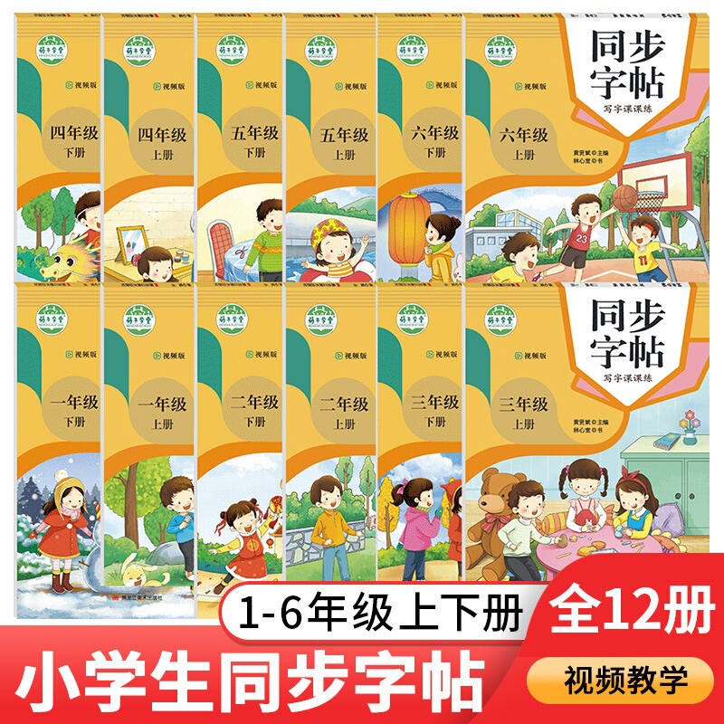 People's Education Press Synchronized Writing Practice Books for Grades 1-8, Upper and Lower Grades, with Tracing Paper