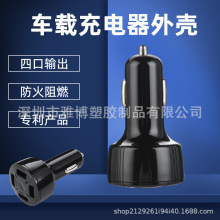 厂家直销新款车充外壳双USB车载充电器塑胶外壳