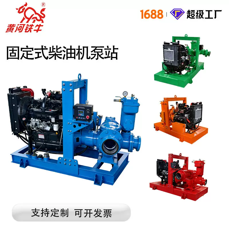 柴油固定式工业泵组真空泵高扬程市政排污乡镇防汛排涝现货批发