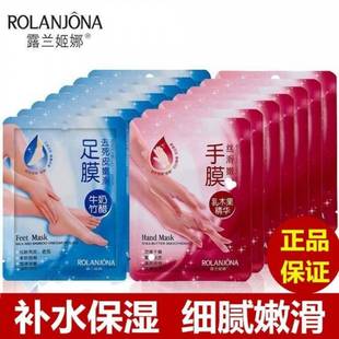 Lulan Jina Hand Mucking Peel White suit Milk Foot Mucking Four Seasons White Hydrating Moisturizing Exfoliating Foot Mucking Cover
