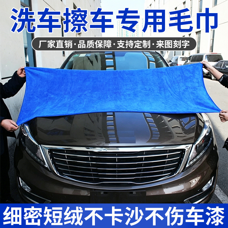 Car Wash Towel, Car Wiping Cloth, Thickened and Enlarged, Highly Absorbent, Interior Cleaning, Non-Shedding, Car Cleaning Cloth, Custom-Made