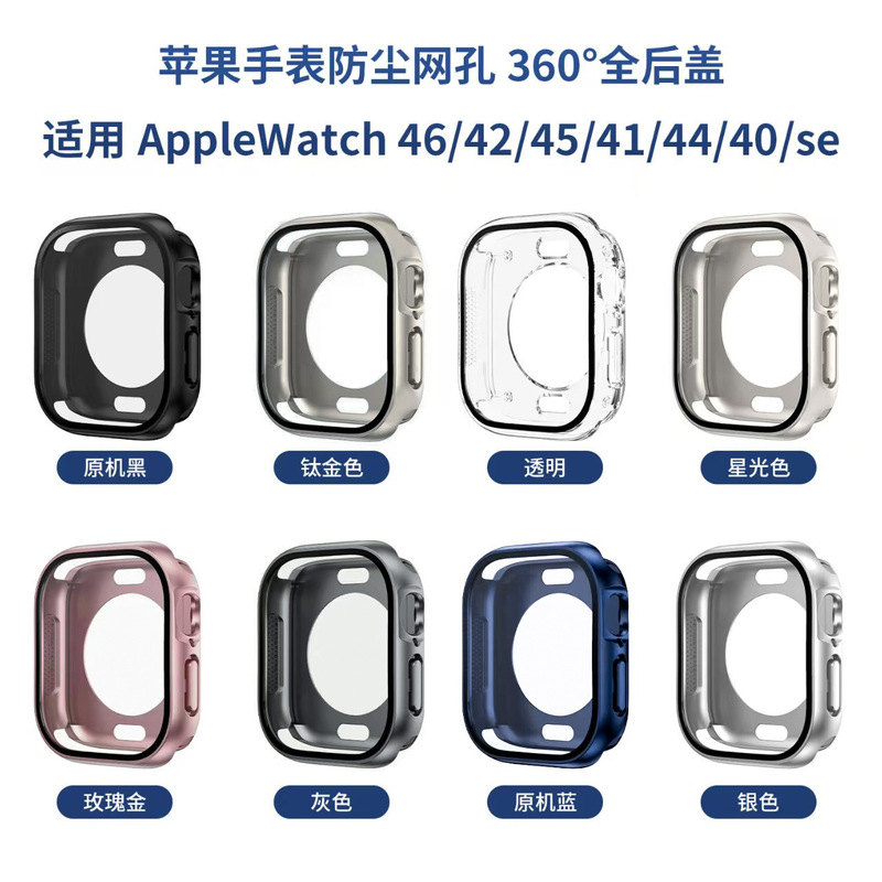 Suitable for Apple Iwatchs11 S10 Watch Case Dustproof Net S98 Apple Ultra Protective Case 360 Full-Cover Pc