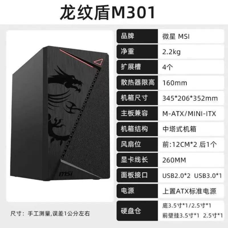 Корпус настольного компьютера MSI PAG M301 с рисунком дракона, форм-фактор M-ATX/ITX, вертикальная установка, подходит как настольный уровень