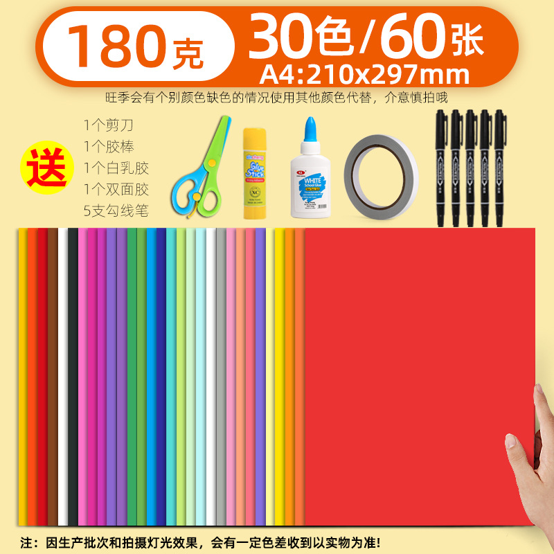 [30색] A4 하드보드지 60장/선물 9개