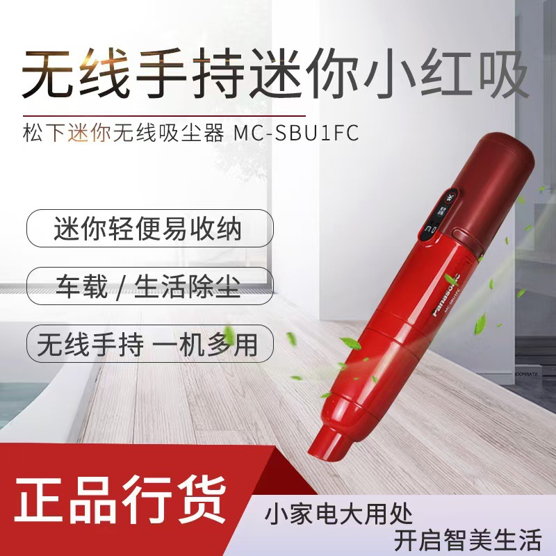 包邮松下吸尘器便携车用家用无线手持小型迷你吸尘机小红吸SBU1FC