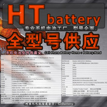 HT  手机电池批发 Mobile phone battery for HC