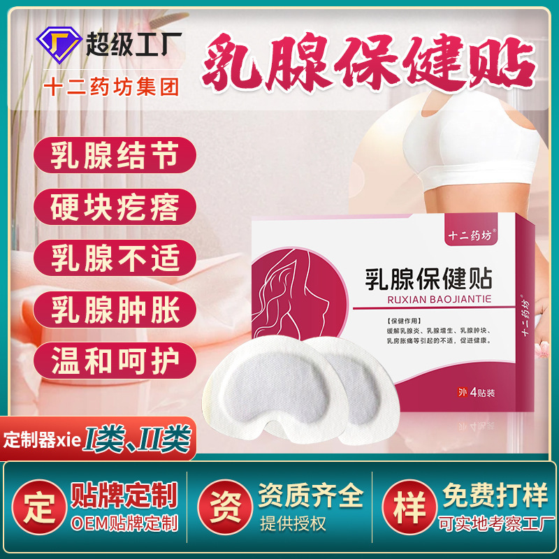 乳房は副乳を貼って経絡します。|undefined