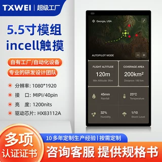 5.5寸触摸屏1080*1920高亮1200无人机地面站机器人遥控显示屏模组