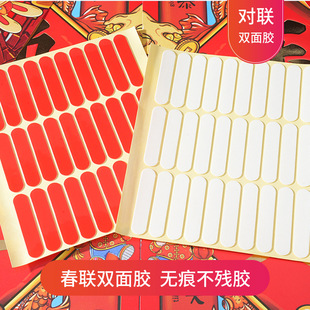 Customized Spring Festival Couplets Double-Sided Tape with the Word "Happy" and the Word "Fu" on the Window, New Year Pictures and Posters, Special Couplets Stickers, Transparent and Traceless Double-Sided Tape