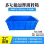 长方形定制收纳物料周转箱