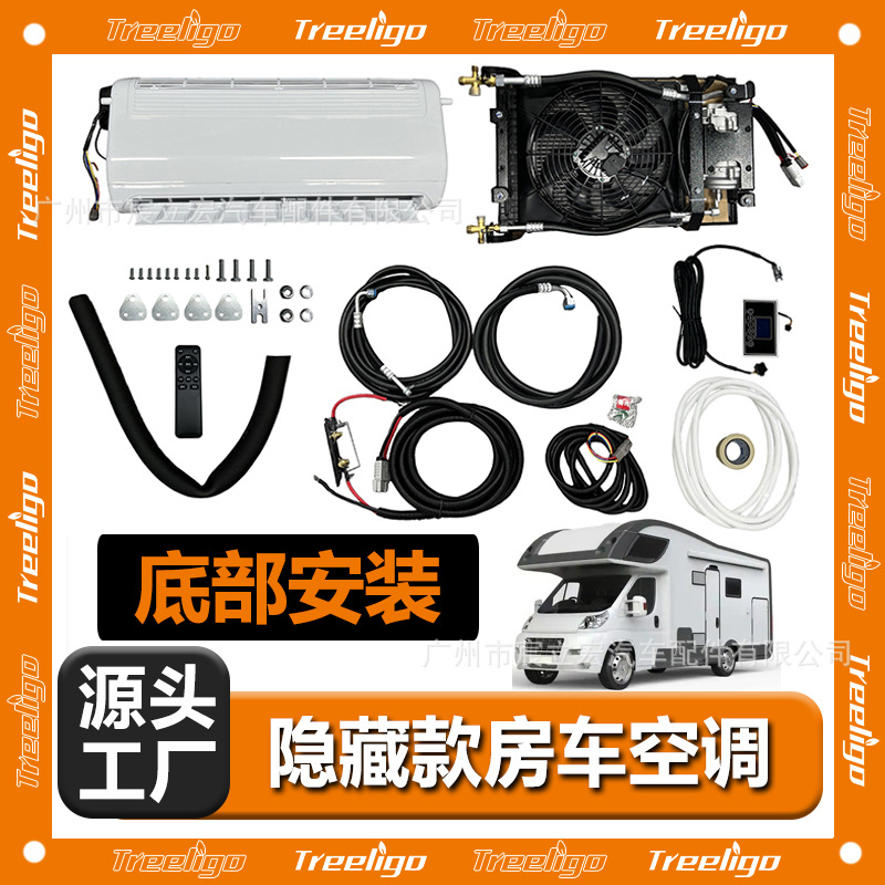 Treeligo RV Aire acondicionado 12V24V48V Oculto Instalación inferior Camión comedor Refrigeración eléctrica Aire acondicionado