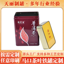 厂家定制茶叶罐半斤一斤装普洱茶单丛鸭屎香高度密封马口铁罐空罐