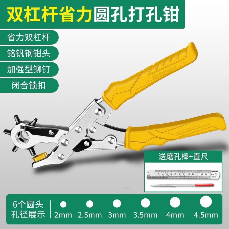 保聯ベルト穴あけ器ペンチ家庭用省力ベルト穴あけ神器バッグ肩ベルトバンド穴あけペンチ|undefined