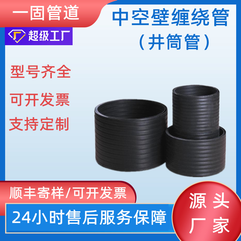 一固管道hdpe中空壁缠绕管厂家聚乙烯管检查井配套井筒管pe井筒管