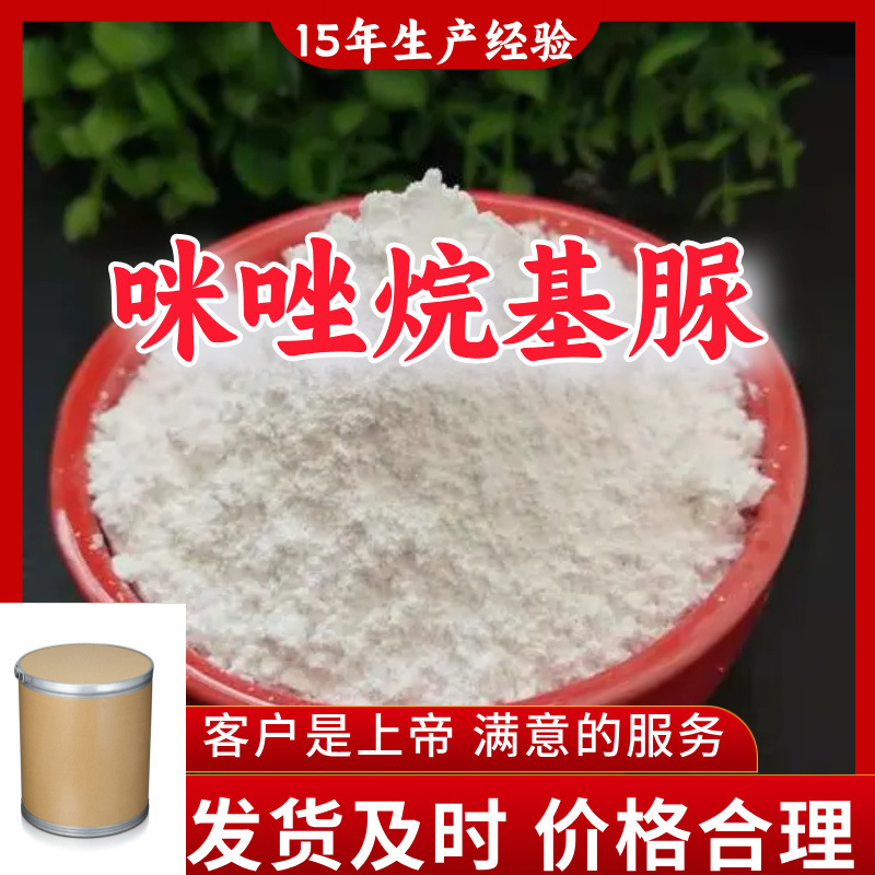 咪唑烷基脲 极美115 顾客是上帝满意的服务山东江苏上海广东福建