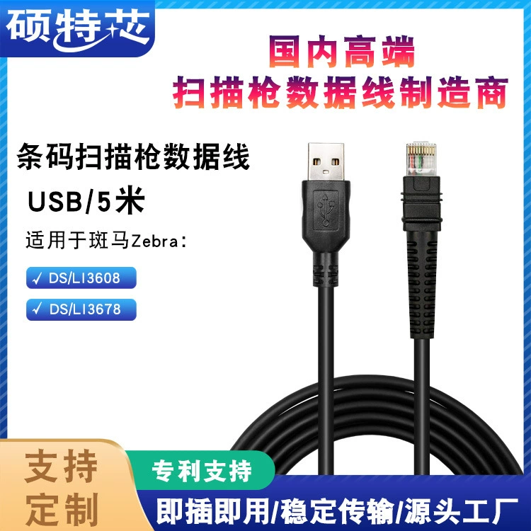 Применимый точечный код DS3608 LI3608 DS3678LI3678 Кабель для передачи данных пистолета для сканирования штрих-кода USB5 м прямая линия