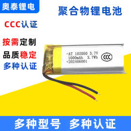 聚合物锂电池102050带CCC证书驱蚊器蓝牙耳机音响聚合物锂电池