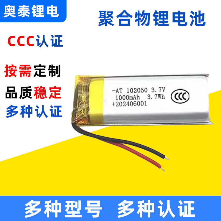 Polymer Lithium Battery 102050 with CCC Certificate Mosquito Repellent Bluetooth Headset Audio Polymer Lithium Battery Polymer Lithium Battery 102050 with CCC Certificate Mosquito Repellent Bluetooth Headset Audio Polymer Lithium Battery