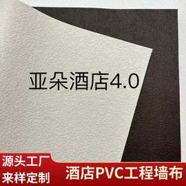 亚朵酒店4.0专用工程墙布十字布基1.37米PVC防潮阻燃壁布墙纸厂家