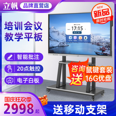 Set sail intelligence Meeting Flat touch screen Integrated machine television train Touch teaching screen Electronics Whiteboard