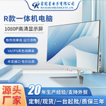 跨境一体机电脑AIO全套组装整机21.5寸i5i7台式电脑一体机办公用