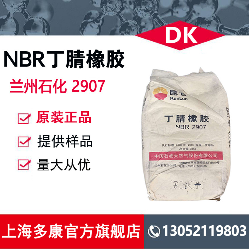 丁腈橡胶N41、NBR2907（兰州石化）