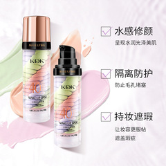 KDK三色彩虹隔離霜 妝前打底保濕提亮膚色不卡粉液鳥屎隔離彩妝