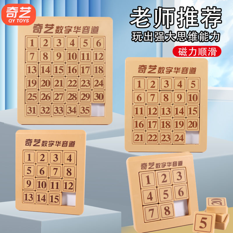 Qiyi Magnetic Digital Huarongdao Magnetic Play Version Children's and Students' Educational Toys Smooth Sliding Puzzle