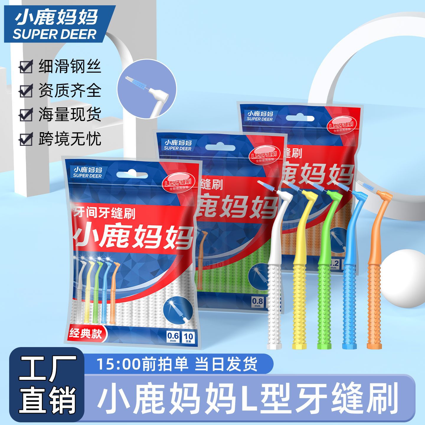 小鹿妈妈L型牙缝刷清洁牙间刷 智齿软毛牙刷正畸期牙齿间隙刷批发