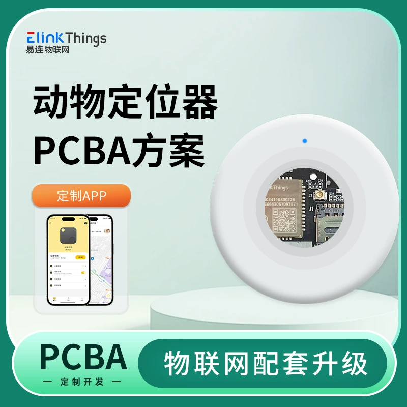 APP Smart Pet Locator против потери потери защиты от потери платы GPS Locator Software Аппаратное обеспечение PCBA платы управления