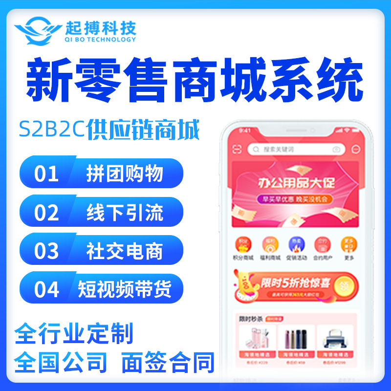 S2B2C Supply Chain Mall App Development Omnichannel New Retail E-Commerce Mall Mini Program System Design and Development