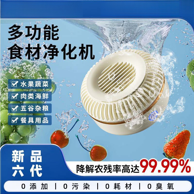 六代果蔬清洗机小旋风洗菜器家用除菌净化器去农残一件包邮跨境