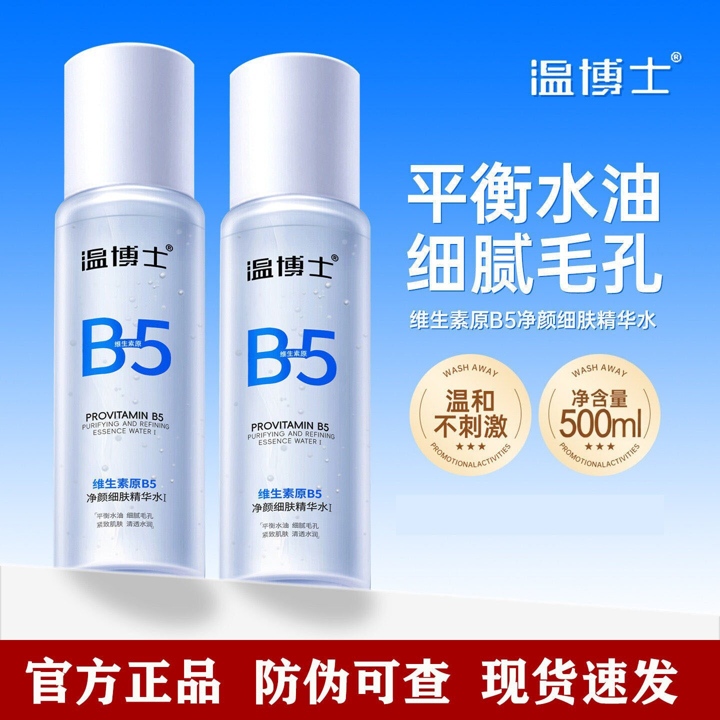 Dr. Wen's B5 Essence Water: Reduces Pores, Controls Oil, Brightens, Tones, and Rejuvenates Skin, Moisturizing Water for Barrier Stabilization and Pore Tightening