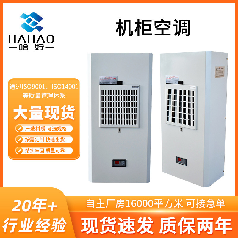 Suzhou Supplies Indoor and Outdoor Cabinet Air Conditioners, Electrical Cabinet Dehumidification, Constant Temperature, Intelligent Dust-Proof Refrigeration, Computer Room Communication Air Conditioners Suzhou Supplies Indoor and Outdoor Cabinet Air Conditioners, Electrical Cabinet Dehumidification, Constant Temperature, Intelligent Dust-Proof Refrigeration, Computer Room Communication Air Conditioners