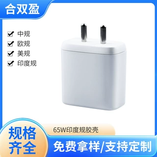 手机快充充电器外壳PC防火塑胶充电头外壳电源适配器外壳支持定制