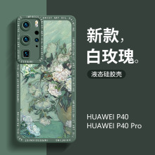 适用于华为P40手机壳液态HUAWEI P40pro硅胶新款p50女高级感p50p