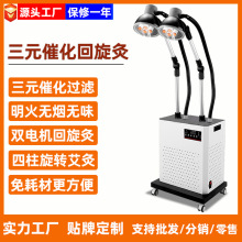 专业定制三元催化艾灸仪器艾灸烟雾净化仪处理器一体机免排烟管