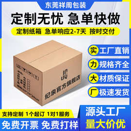 邮政纸箱打包快递定制物流包装半高瓦楞加厚周转重型外箱电商淘宝
