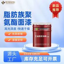 脂肪族聚氨酯面漆 机械设备钢结构厂房护栏用长效防腐 聚氨酯漆
